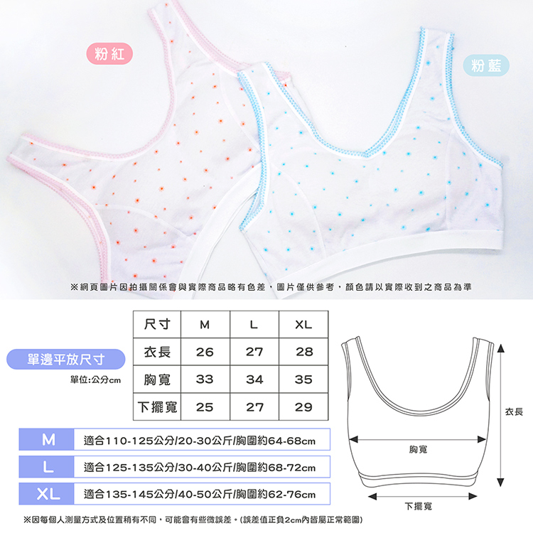 【GIAT吉亞特】台灣製少女成長型BRA背心 可拆式襯墊背心