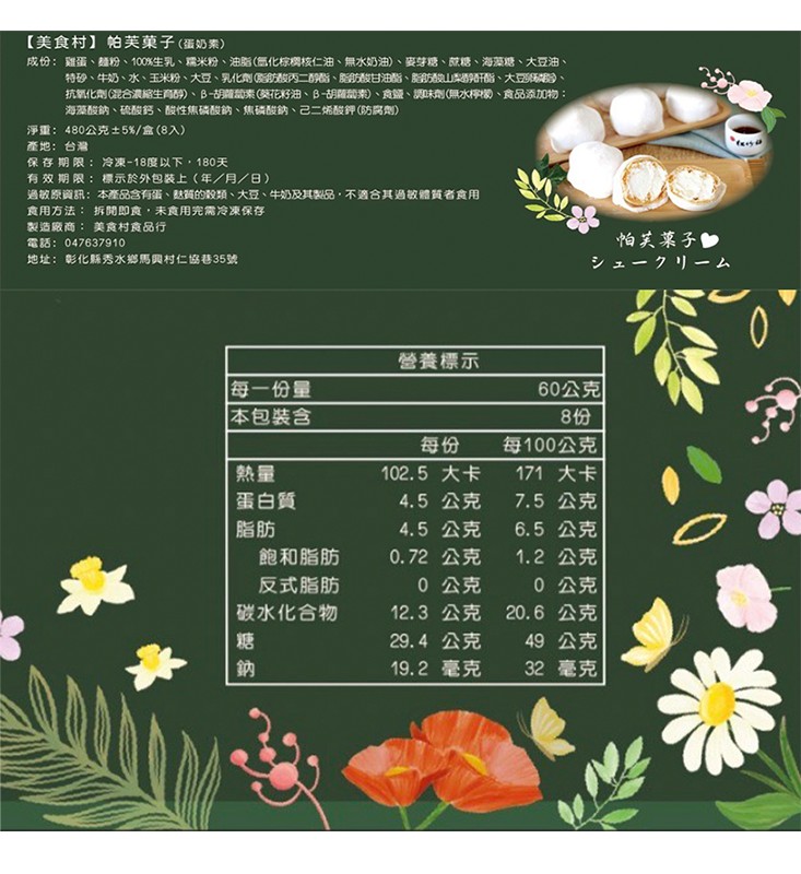 【彰化美食村】帕芙大福禮盒(8顆/盒) 帕芙菓子 特濃牛奶泡芙