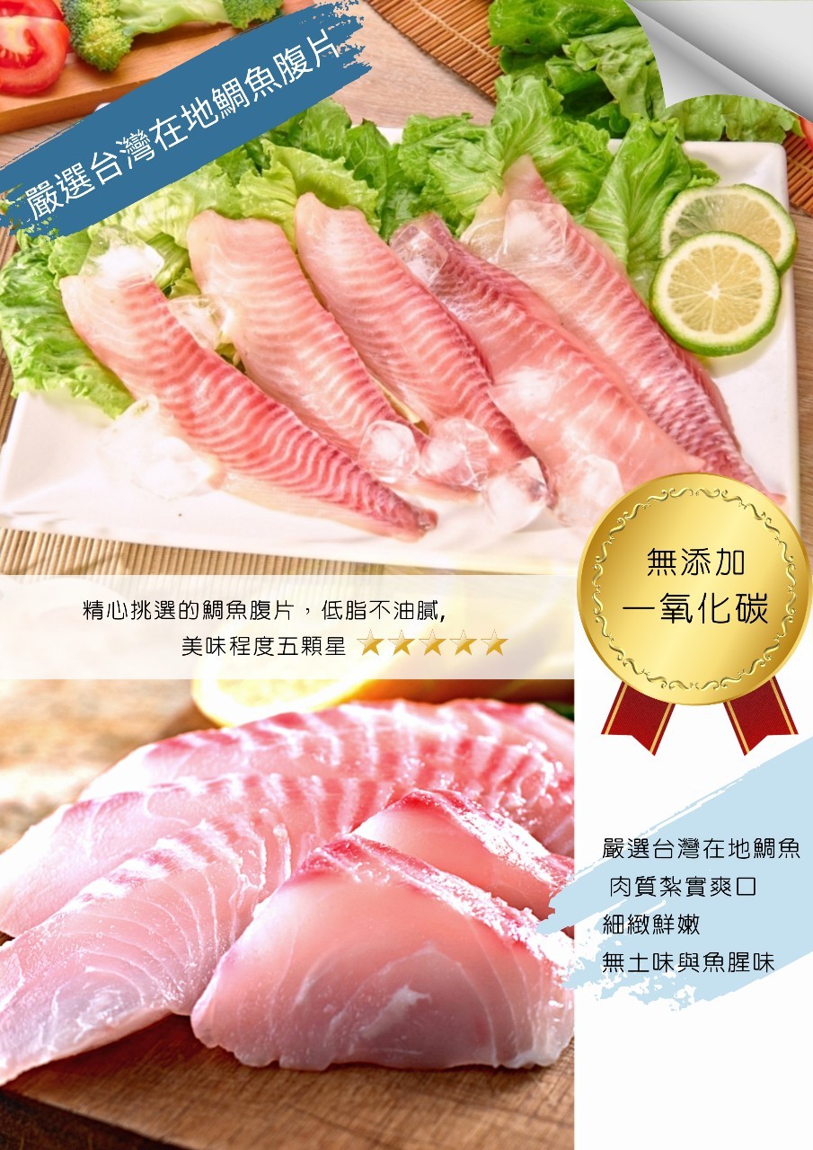 嚴選鯛魚腹片超值五片組 400g/組