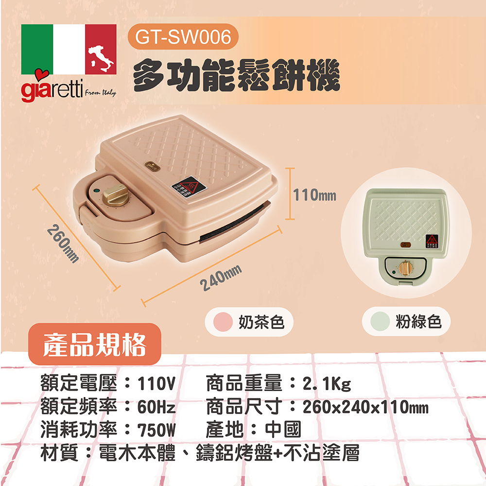 (福利品)【Giaretti】多功能鬆餅機(GT-SW006)