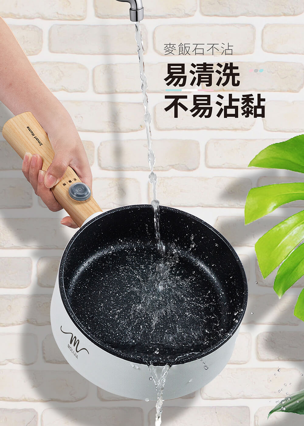 【MOLIJIA 魔力家】M18防燙麥飯石不沾電煎美食鍋-木紋款(快煮鍋/烹飪鍋