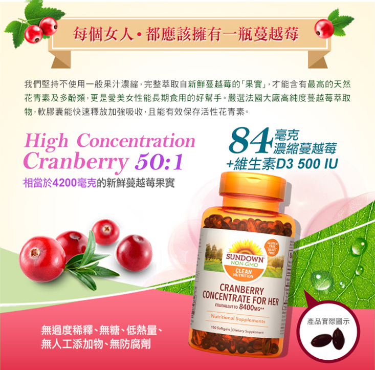 【日落恩賜】超級蔓越莓plus維生素D3軟膠囊(150粒/瓶) 50倍濃縮萃取