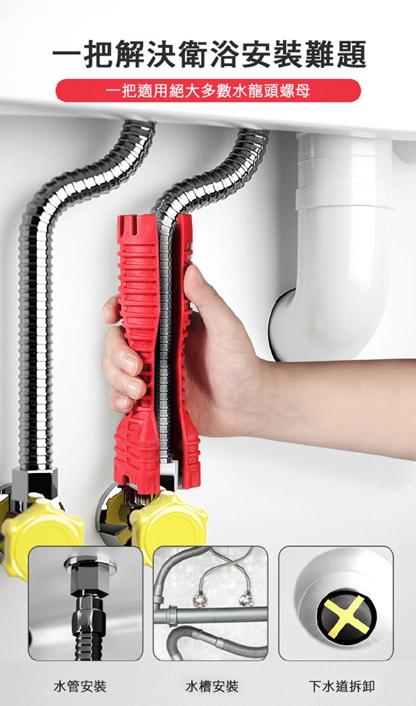 八合一萬能衛浴水槽扳手