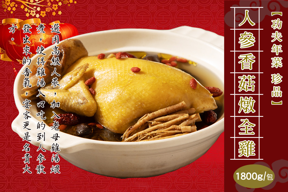 【快樂大廚】食全食美山珍海味10道／10+1菜年菜組(約8-10人份) 年菜預購