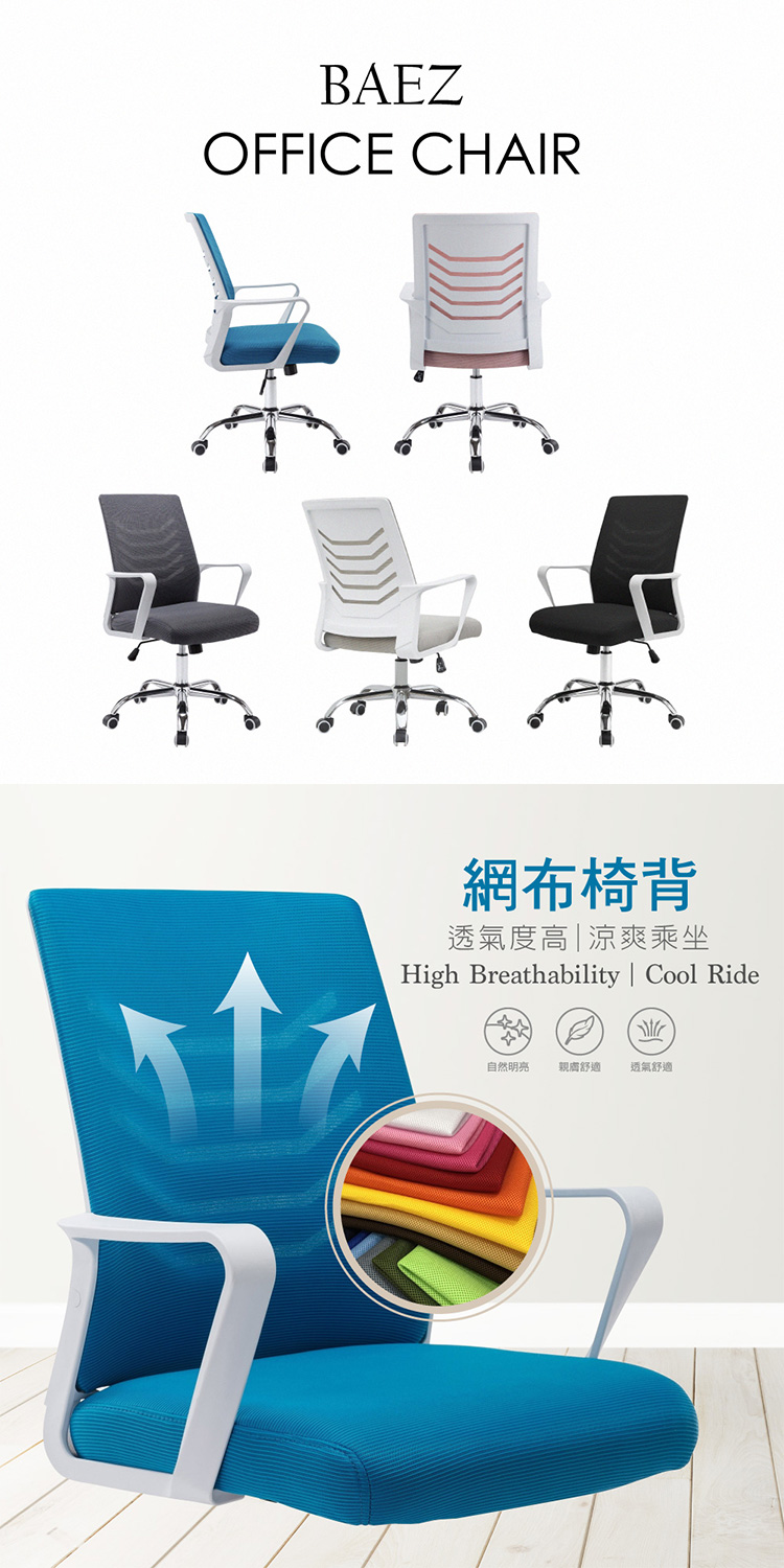 【E-home】貝茲扶手半網可調式白框電腦椅-五色可選