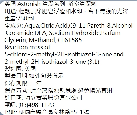 天然安全配方橫掃髒污Astonish 多功能萬用去污清潔劑 750ml/4入