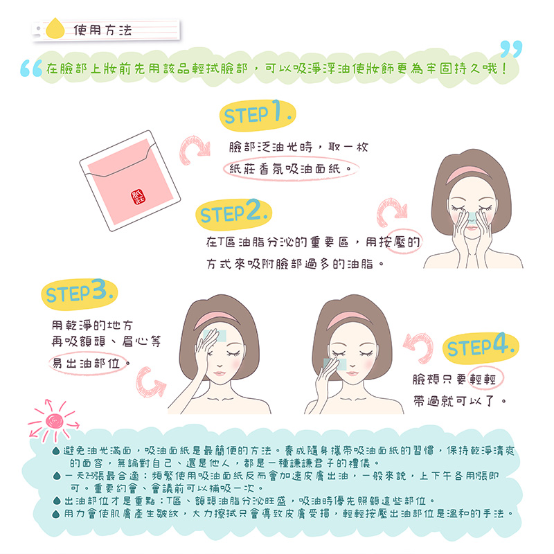 【紙莊】櫻花香氛吸油面紙100枚 