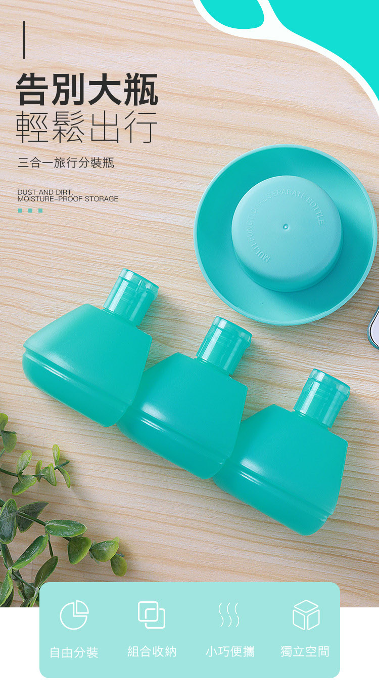 便攜款三格化粧保養品分裝盒