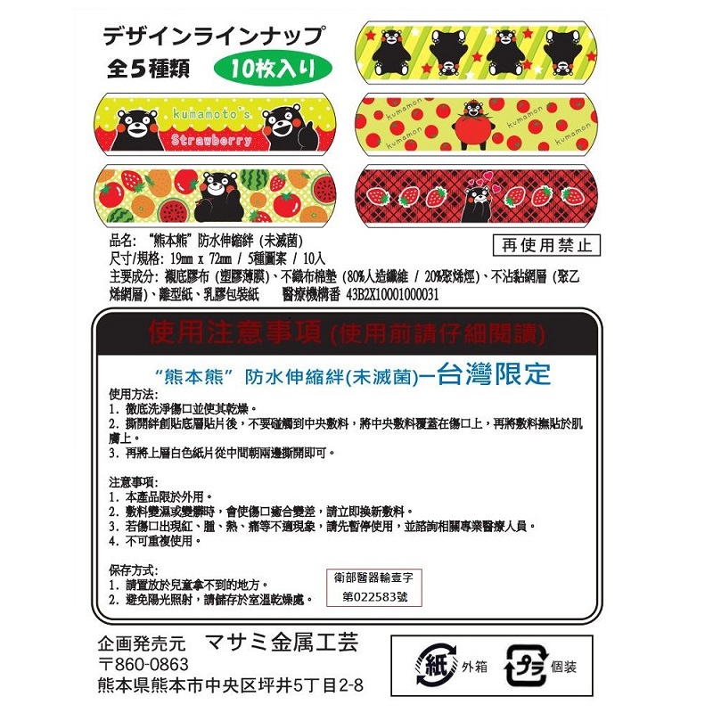 KUMAMON】日本製熊本熊防水OK蹦四款任選(10入/盒) － 生活市集