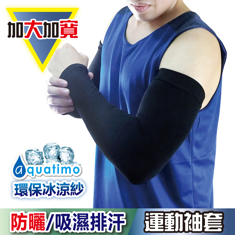 芽比芽比加大加寬袖套911