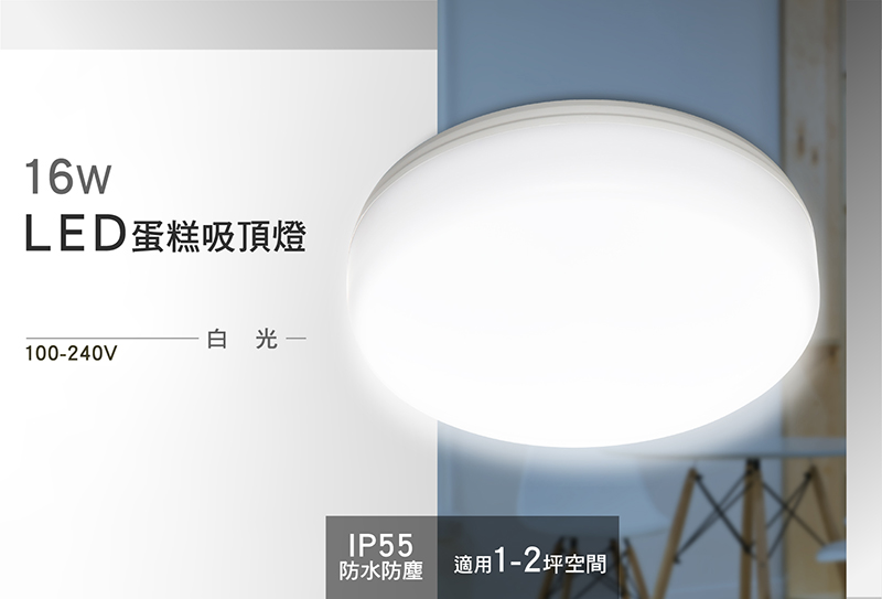 【寶島之光】16W LED 蛋糕吸頂燈(白光)(自然光)(黃光)  