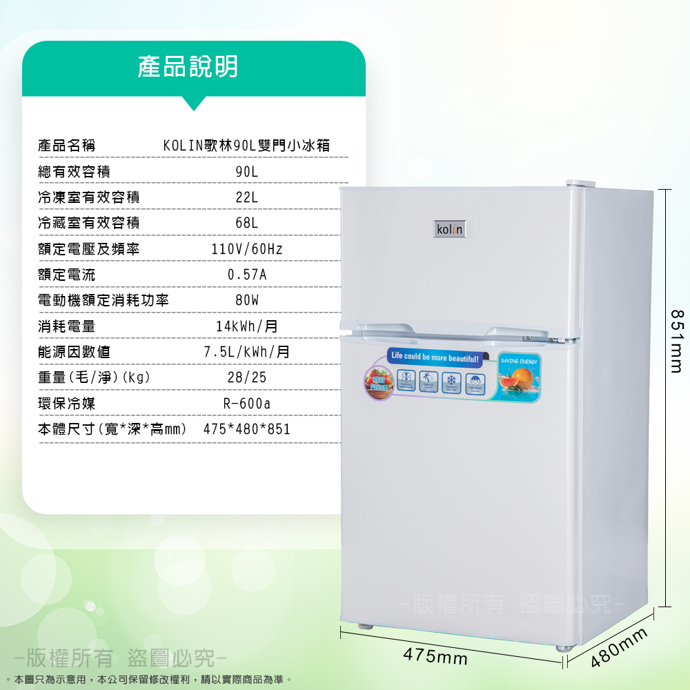 【歌林】一級能效90L雙門小冰箱(KR-SE20968 KR-SE20969)