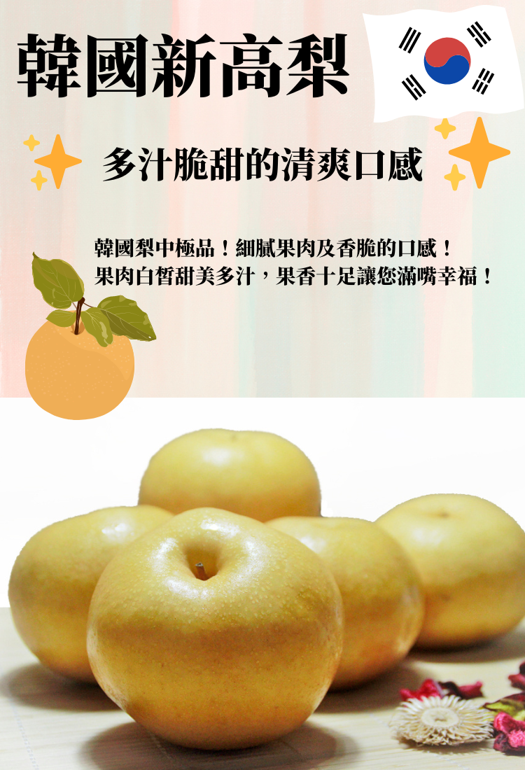 【阿成水果】韓國細緻甘甜新高梨 4.8kg+-5%/7粒/盒