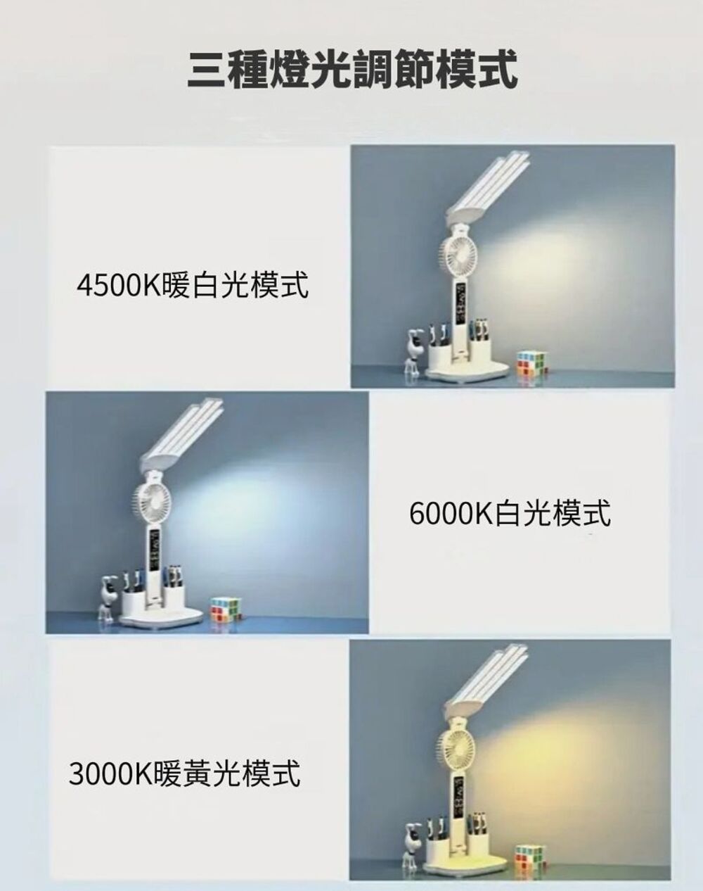 四排護眼風扇支架檯燈