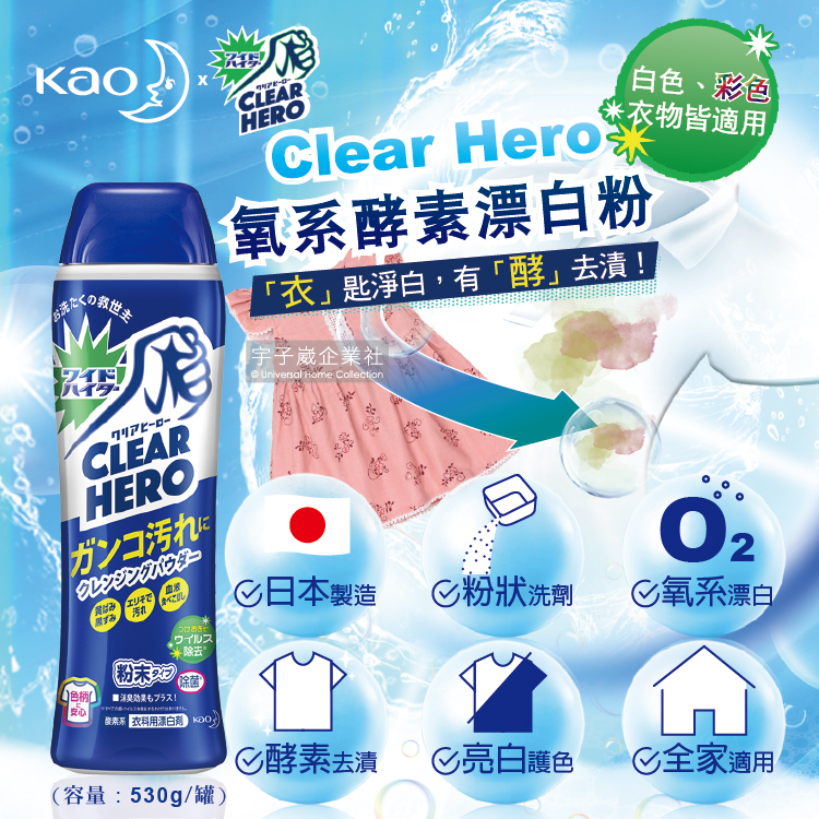 【日本KAO花王Clear Hero】氧系酵素漂白粉530g罐裝