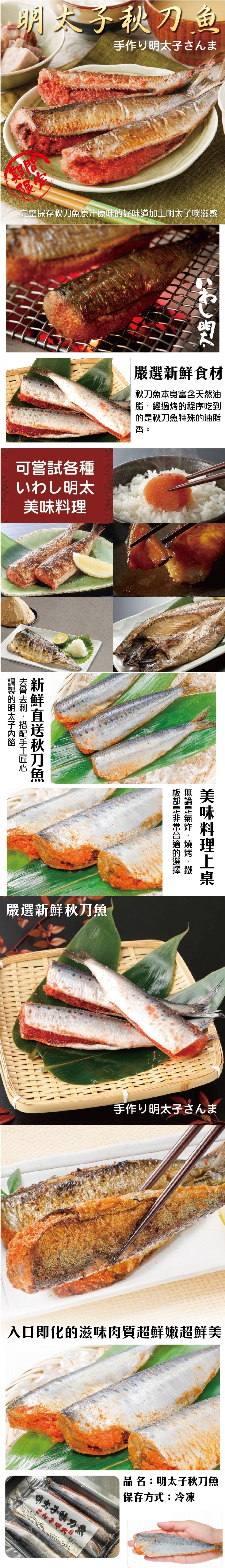 【三頓飯】明太子秋刀魚(5尾/320g/盒) 烤肉必備