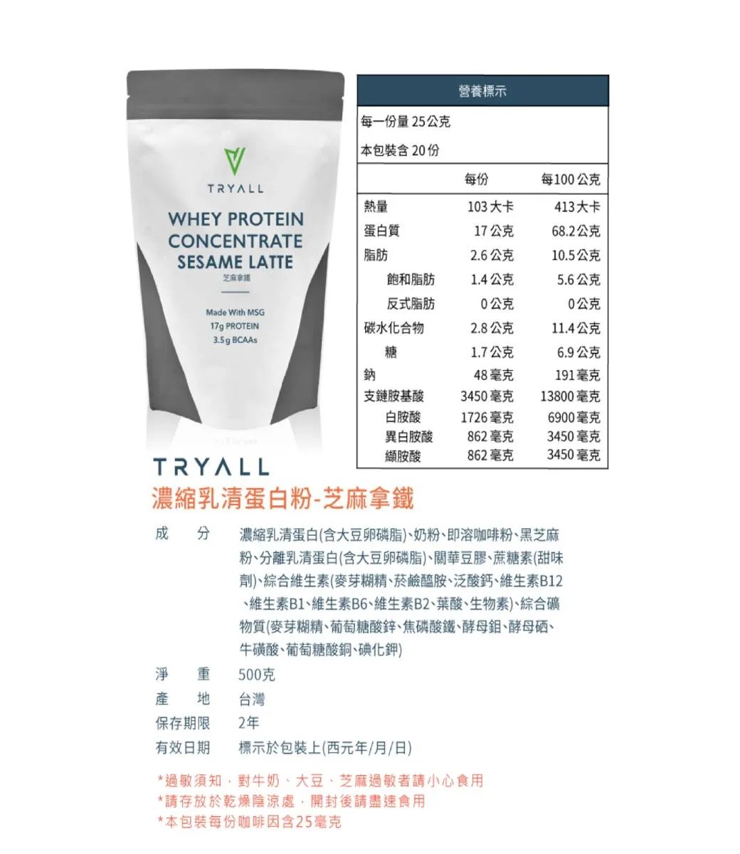 【台灣Tryall】濃縮乳清蛋白(500g/袋) 12種口味任選