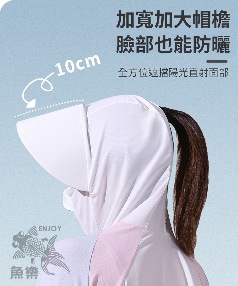 夏日撞色款涼爽連帽披肩抗UV防曬外套 防紫外線 騎車戶外專用