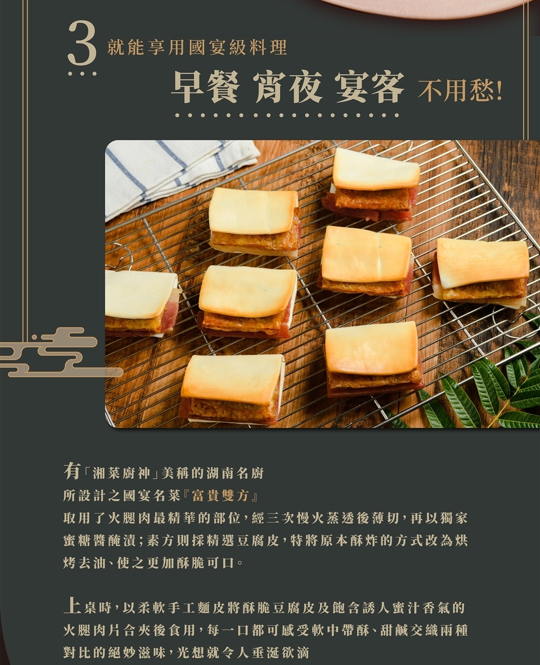 秘傳美食-傳奇國宴菜 蜜汁火腿富貴雙方700g(12套)/組
