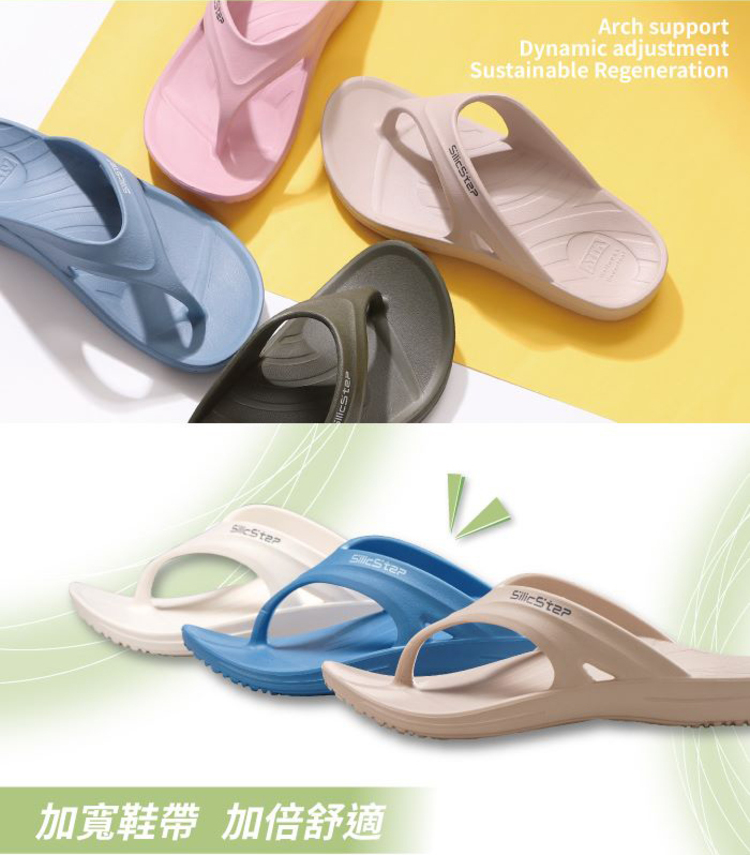 【ATTA】SilicStep 矽晶減塑環保足弓夾腳拖鞋 ISO認證