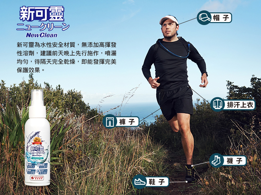 【新可靈】奈米長效防水噴霧 (90/236/320ml)