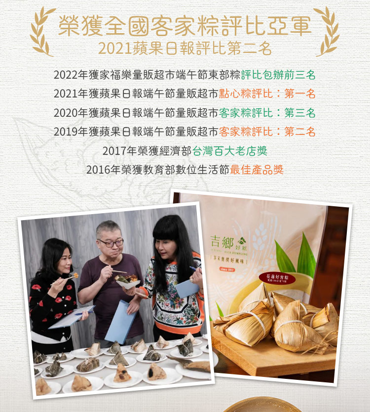 【吉鄉好粽】花蓮好客粽(180gX2顆/包) 粽子 肉粽 客家粽評比得獎