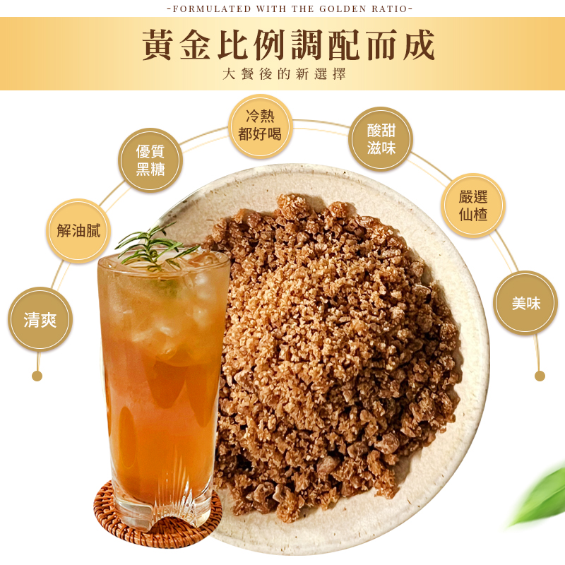 【CHILL愛吃】油切仙楂烏梅茶 沖泡茶包 解油膩 冷熱皆宜