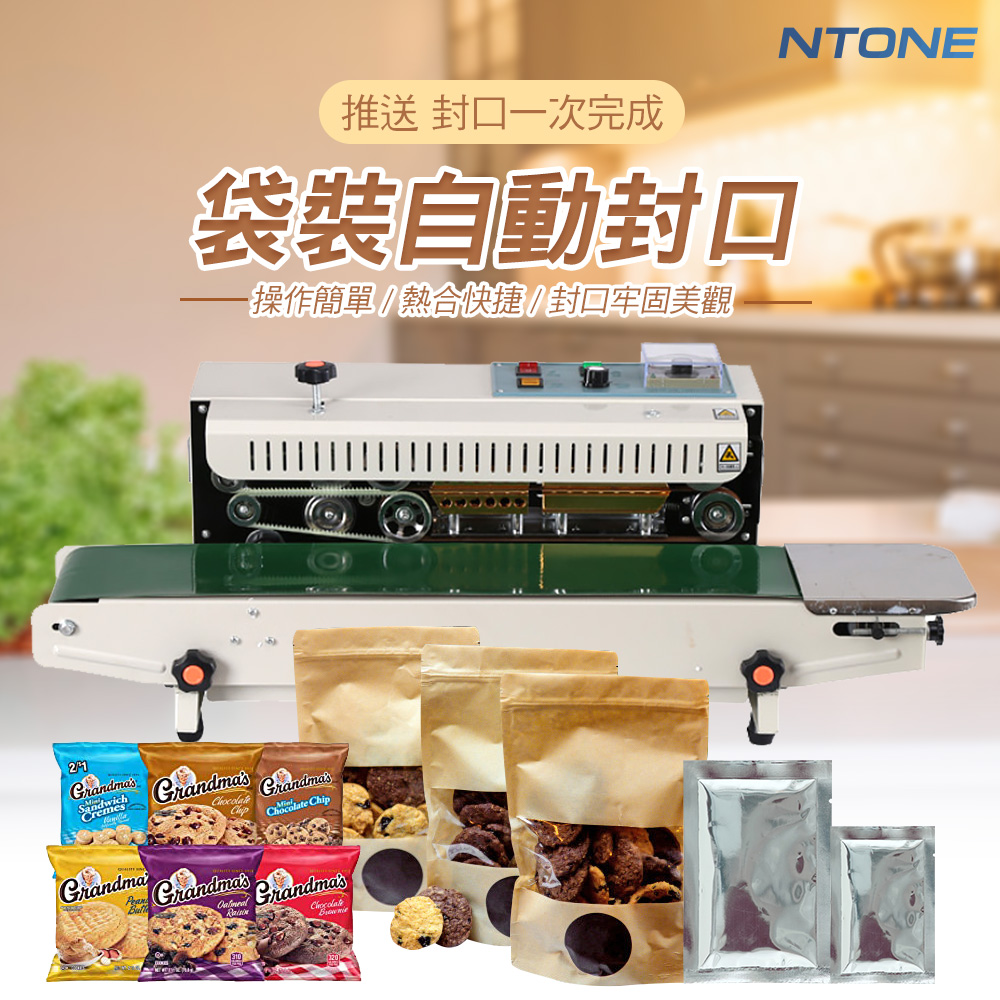 【NTONE】超耐用 900型連續自動封口機 鋼印日期(專業永久維修 保固一年)