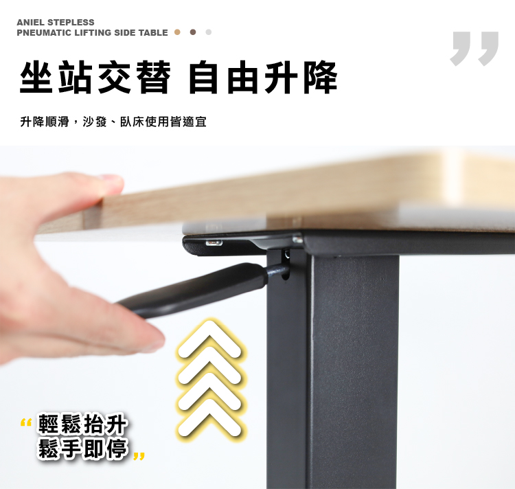 丹尼爾無段氣動升降邊桌