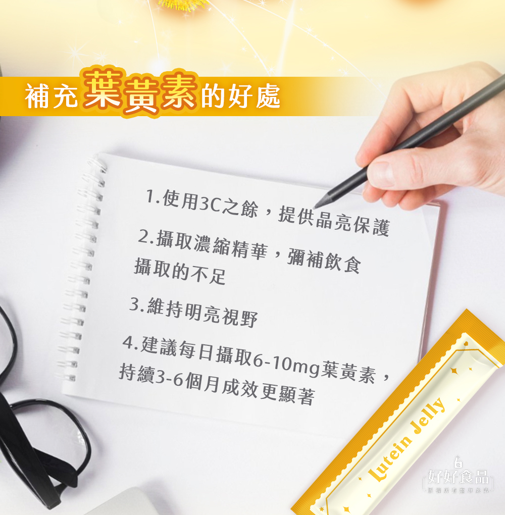 【美分美秒】金盞花葉黃素果凍條(10入/200g/盒) 果凍 葉黃素 眼睛保健品