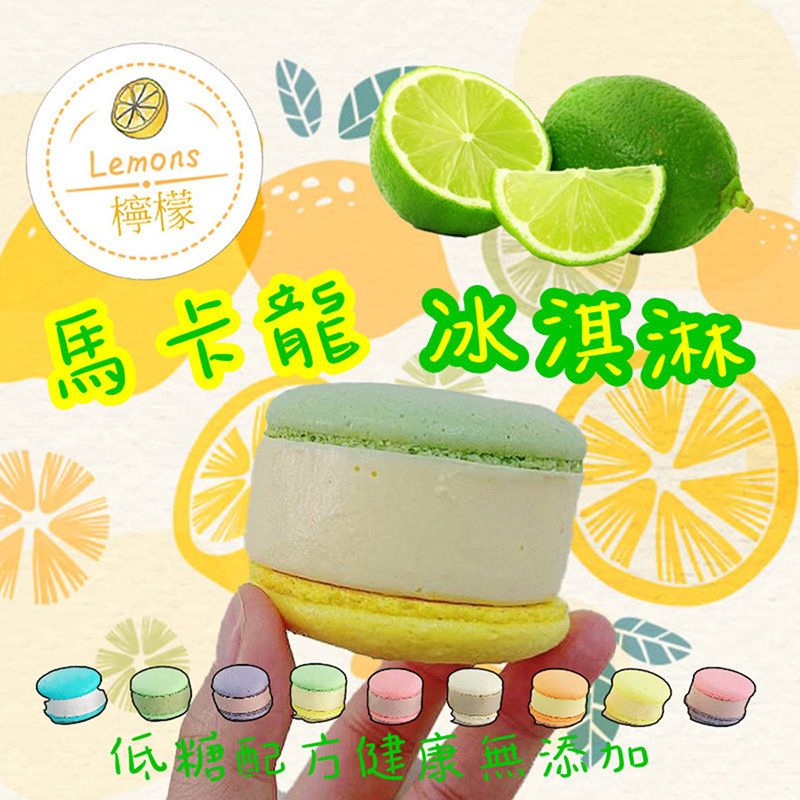 【Princess繽色絲】馬卡龍冰淇淋禮盒(6入/盒) 減糖馬卡龍+無糖冰淇淋