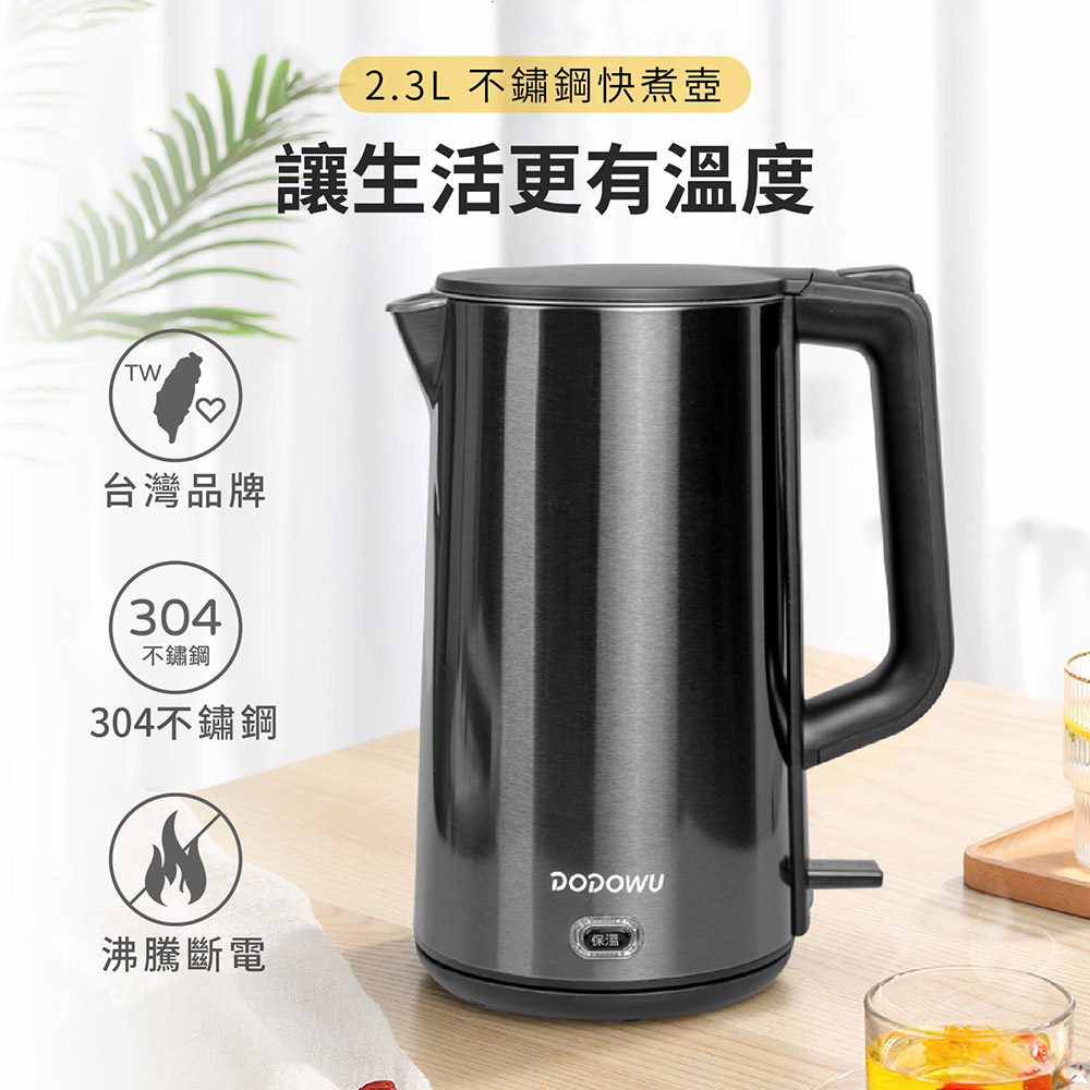 【嘟嘟屋】2.3L不鏽鋼快煮壺 電熱水壺(DO-EK2423)
