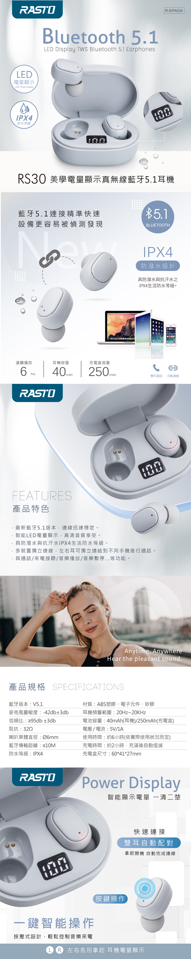 【RASTO】電量顯示真無線藍牙5.1耳機(RS30) 