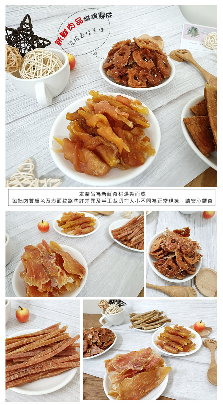 天然新鮮手作寵物零食 低脂高蛋白 狗狗零食 貓咪零食 多款任選 (犬貓皆適)