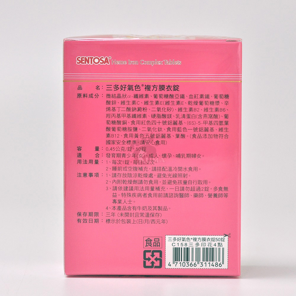 【三多】好氣色複方膜衣錠(50錠/盒) 葉酸+血紅素鐵+B12