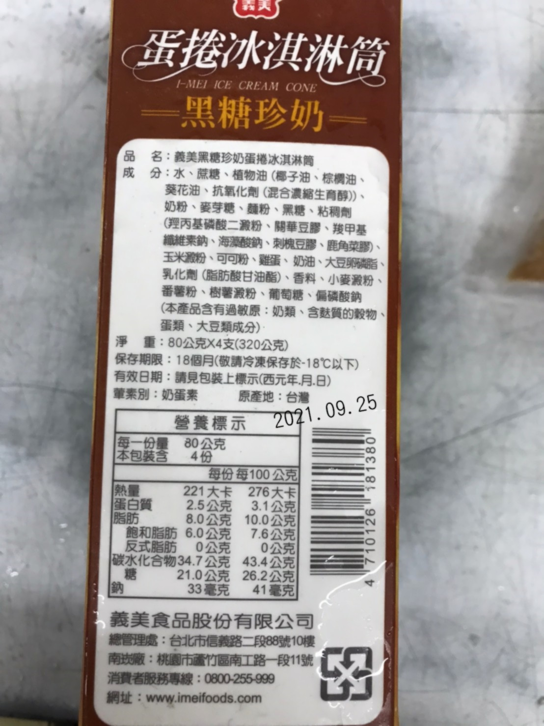 義美黑糖珍珠蛋捲冰淇淋/雪糕