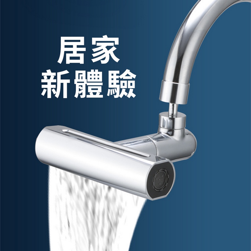 多功能旋轉四檔水龍頭起泡器