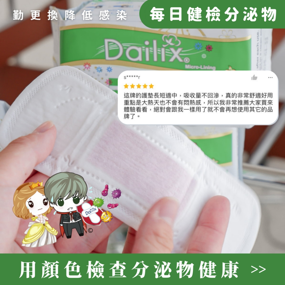 【Dailix】每日健康檢查抑菌護墊(30片/包) 搭私密沐浴露 贈隨身包