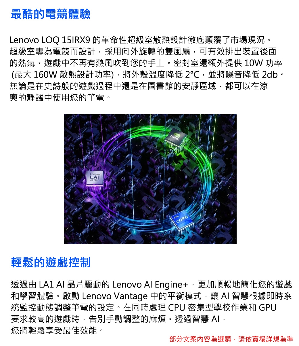 【Lenovo】LOQ 15IRX9 83DV003GTW 15.6吋筆記型電腦