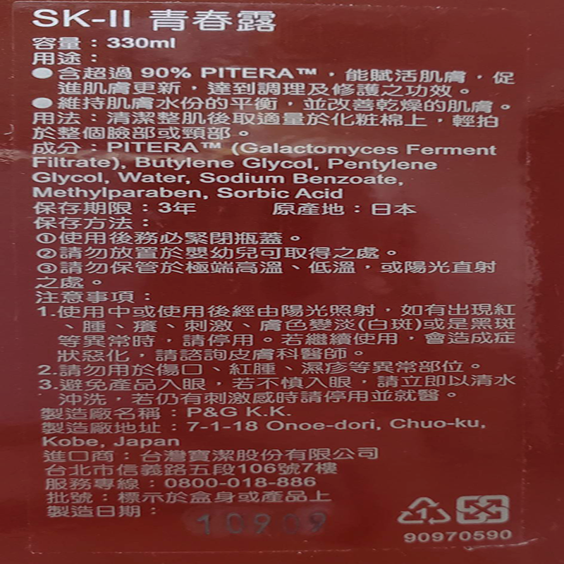 【SK-II】青春露 330ml SK2/神仙水/補水/保濕/PITERA高濃度
