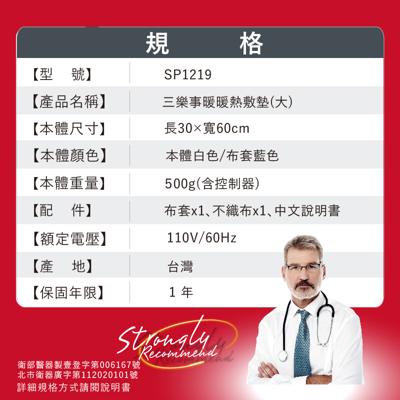 【Sunlus 三樂事】暖暖熱敷墊-大(SP1219) 腰腹熱敷