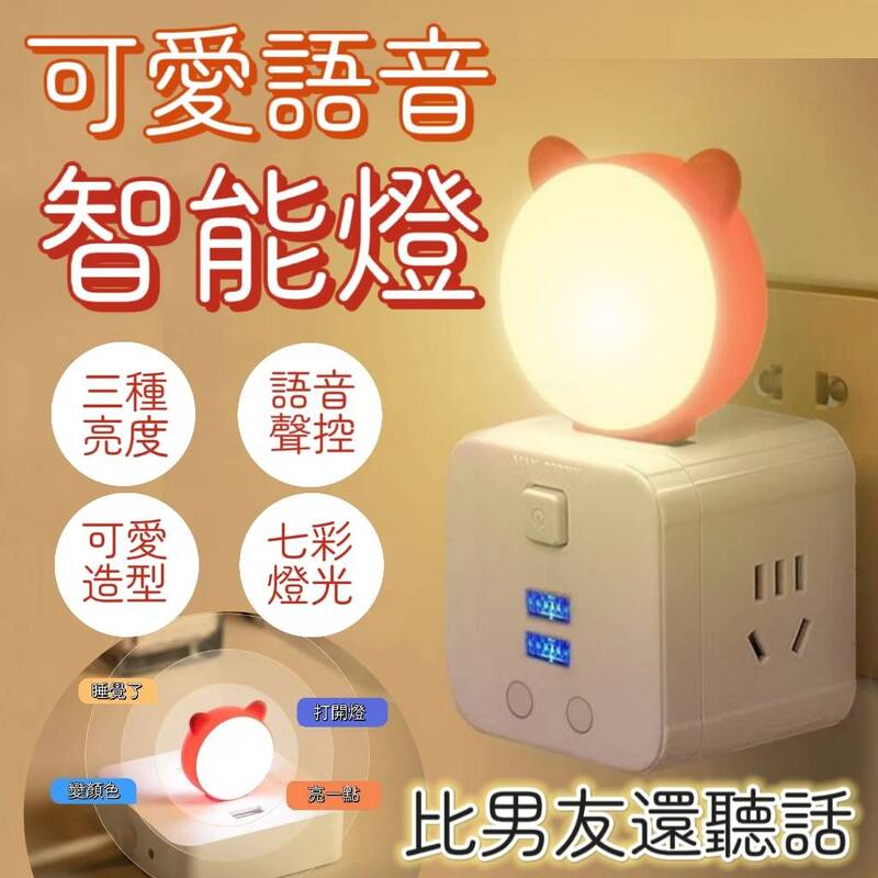 萌貓可愛語音聲控夜燈 小夜燈 