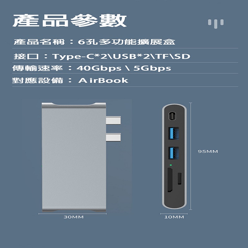 MacBook Pro/Air 6孔多功能直插式擴充盒
