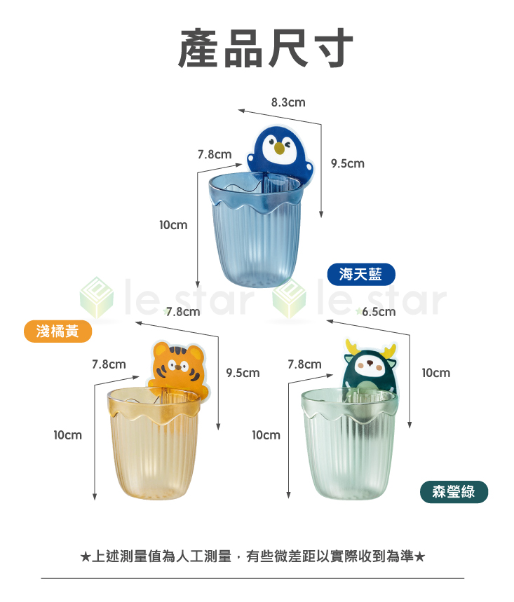 【lestar】免打孔多功能卡通瀝水收納筒 收納杯