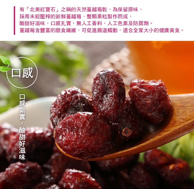 【茶鼎天】天然Q軟全果粒蔓越莓乾100g 無色素防腐劑