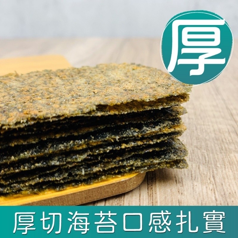 【吃貨天使】岩烤厚片海苔45g 經典原味／椒鹽風味 零食 零嘴