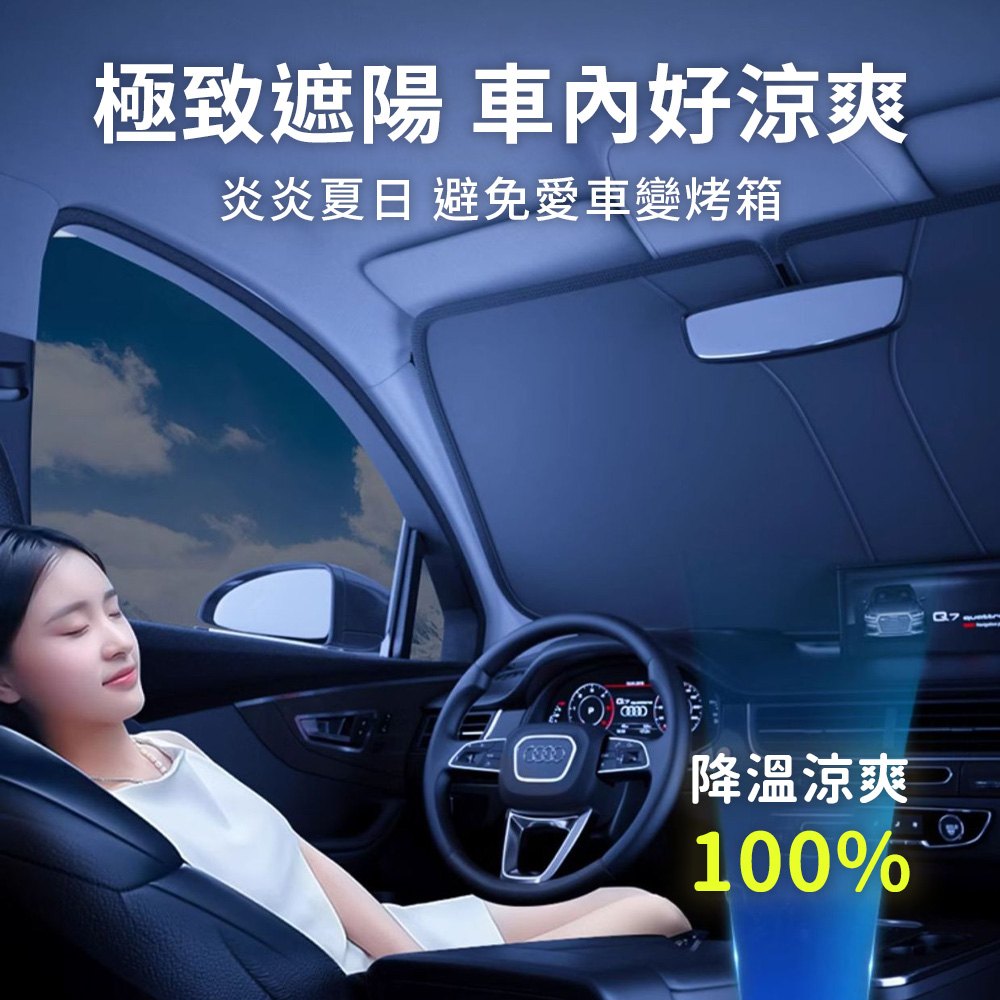 鐳射炫彩冰晶汽車防曬隔熱遮光簾(小款／大款) 車用窗簾 防曬簾 