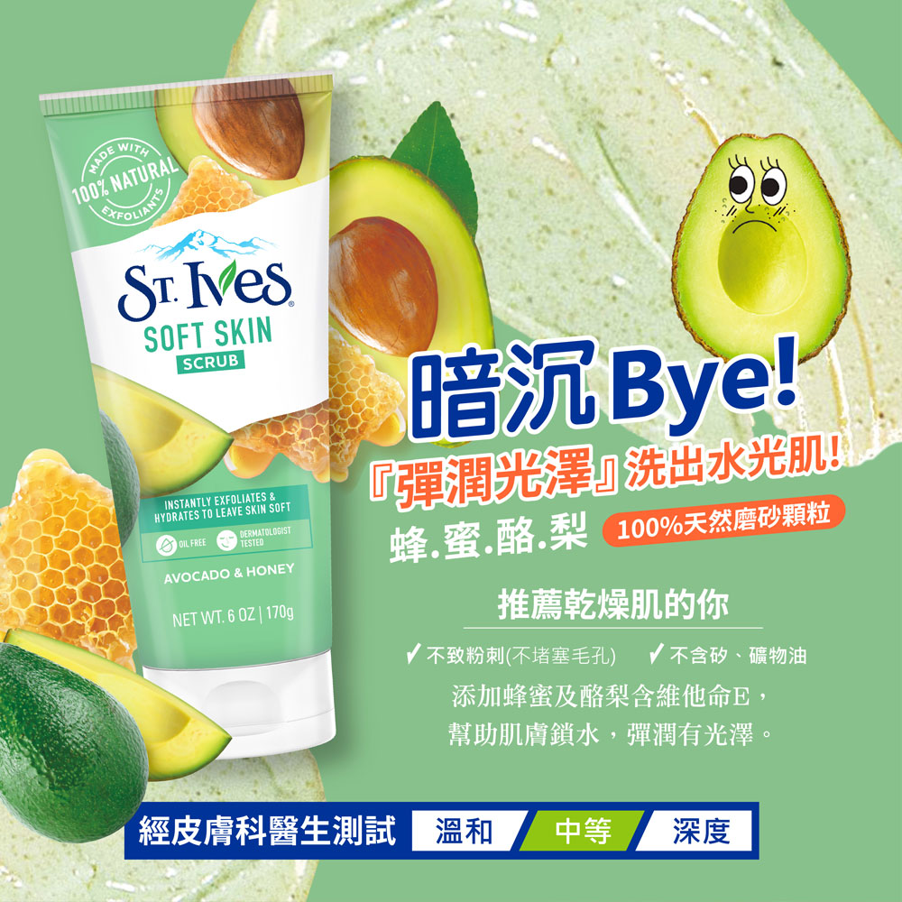 【美國St.Ives】臉部去角質磨砂霜170g(多款任選)