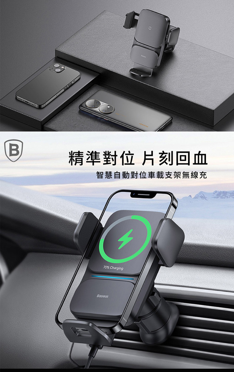 Baseus倍思 自動對位車用手機支架無線充電