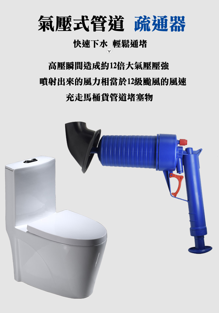 氣壓式疏通器(通馬桶疏通器 下水道管道 一炮通廁所 )